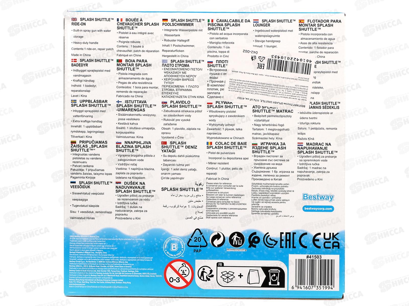 Плотик SPLASH SHUTTLE 117х107см, 41503 BESTWAY, 042-062 г