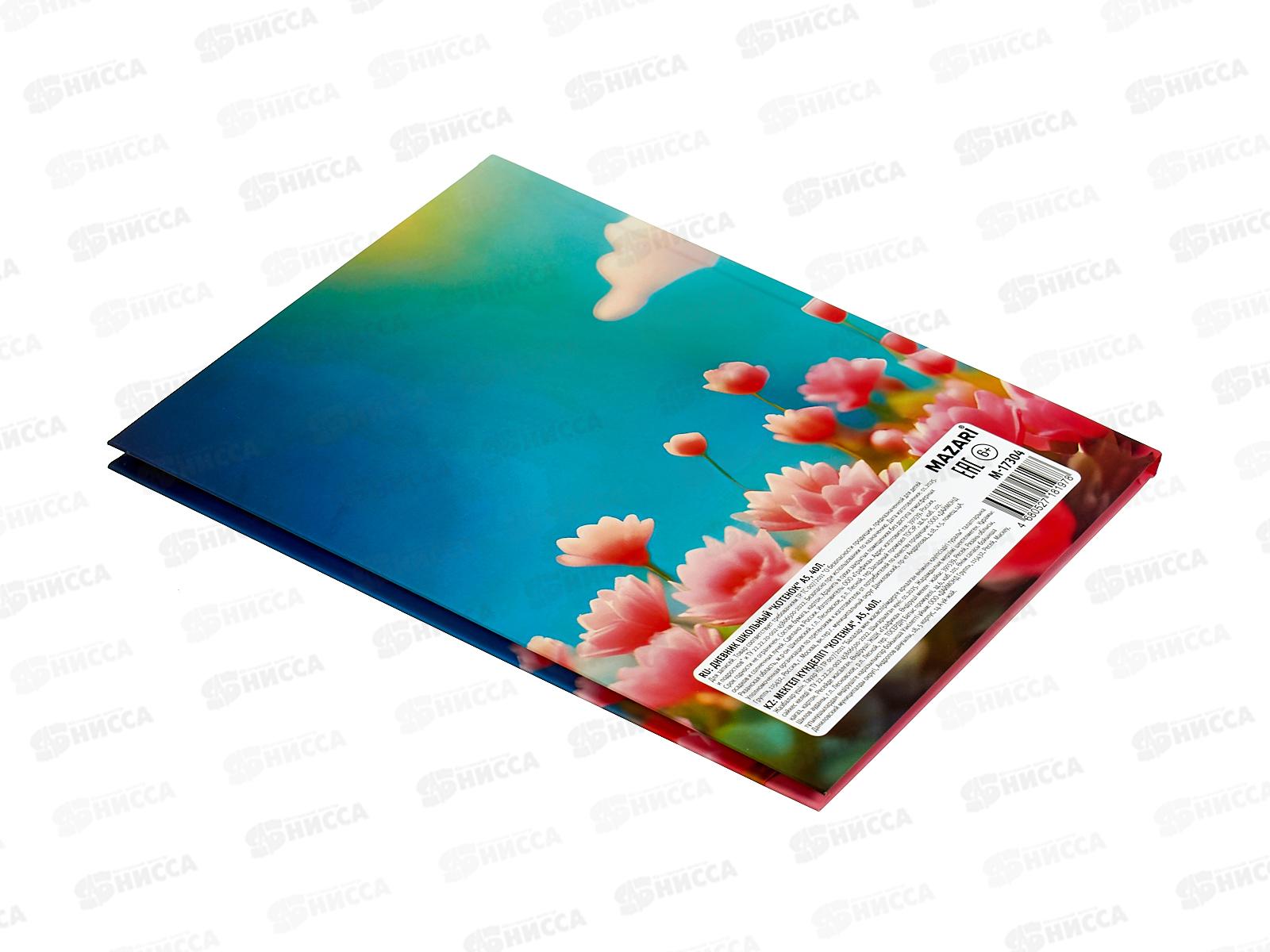 Дневник MAZARI Котенок, 40л тверд. обл. М-17304 *20