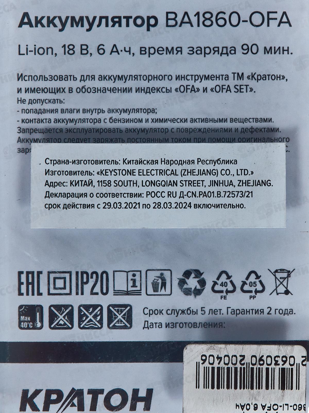 Аккумулятор (Li-ion) 6.0Ач, BA1860-Li-OFA  6.0Ач
