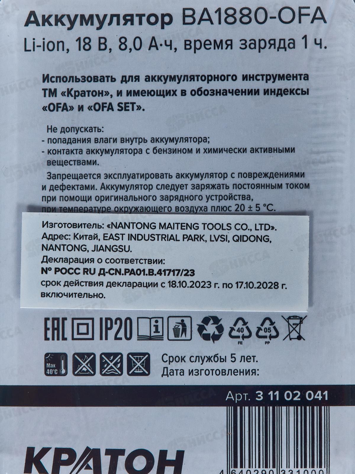 Аккумулятор (Li-ion) 8.0Ач, BA1880-Li-OFA  8.0Ач