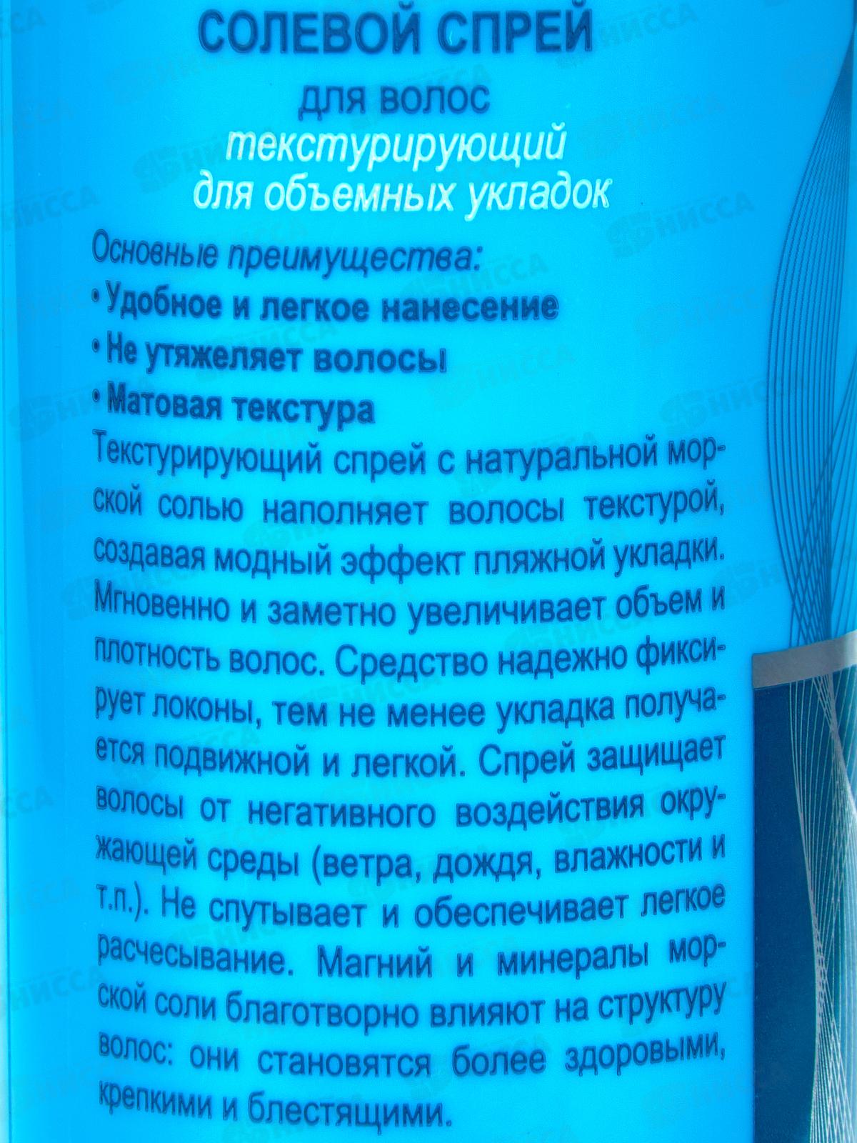 Комплимент Солевой спрей для волос для Объемных укладок 200мл