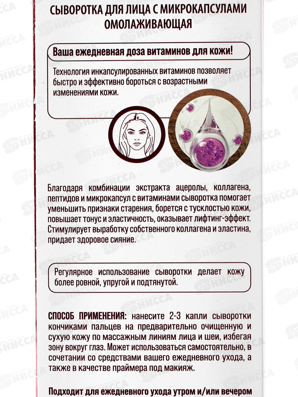 КОМПЛИМЕНТ Сыворотка для лица с микрокапсулами Омолаживающая 27мл *12