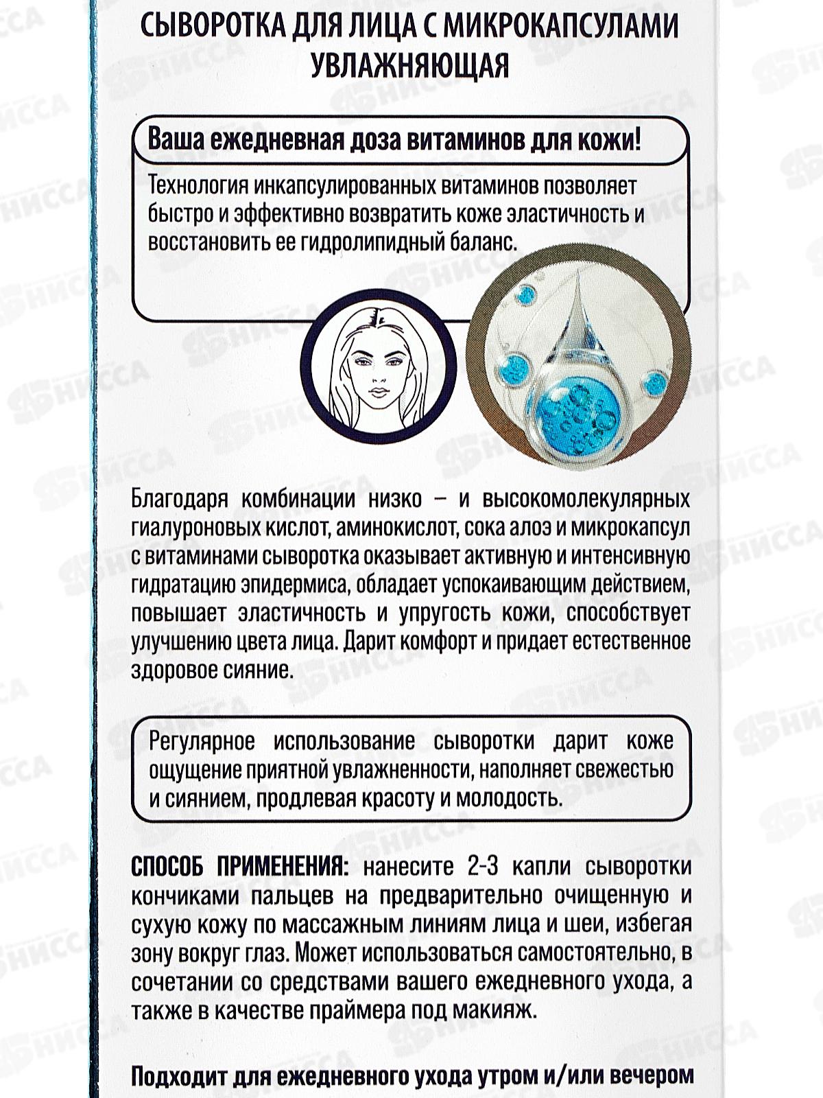 КОМПЛИМЕНТ Сыворотка для лица с микрокапсулами Увлажняющая 27мл *12