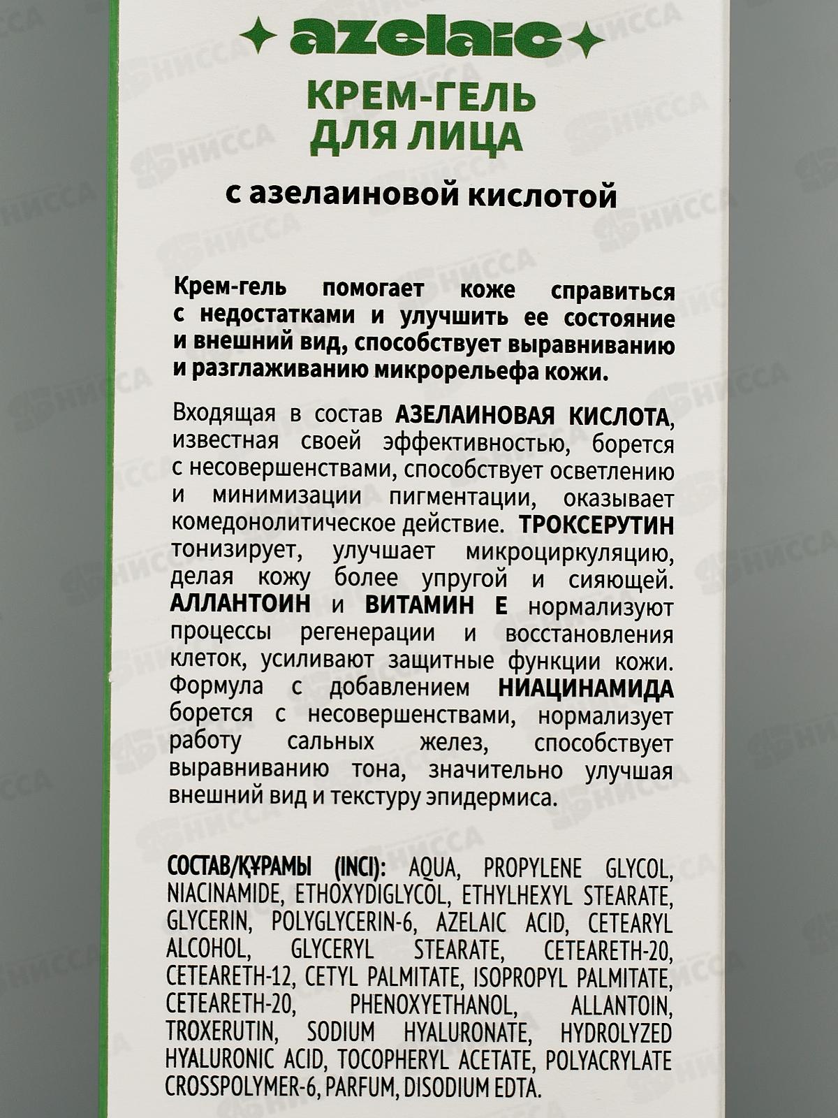 КОМПЛИМЕНТ Prof Azelaic Крем гель для лица с азелаиновой кислотой 35мл