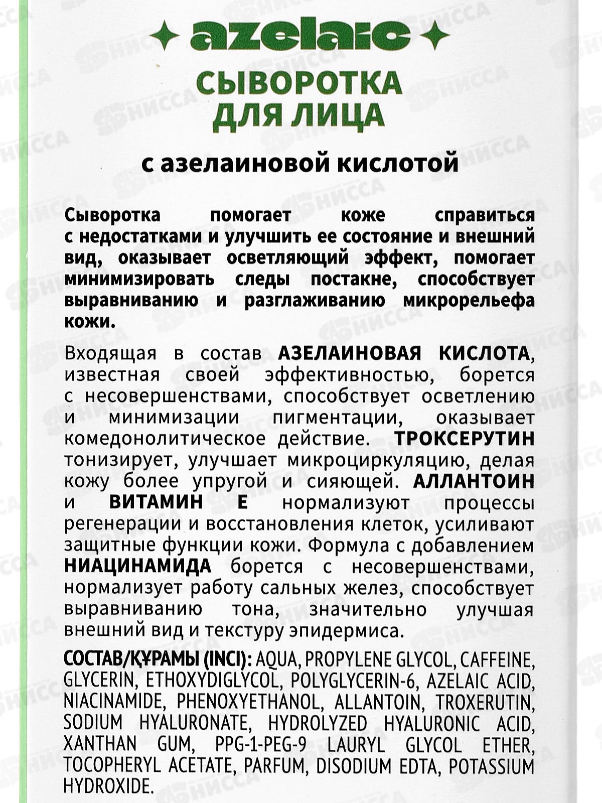 КОМПЛИМЕНТ Prof Azelaic Сыворотка для лица с азелаиновой кислотой 27мл