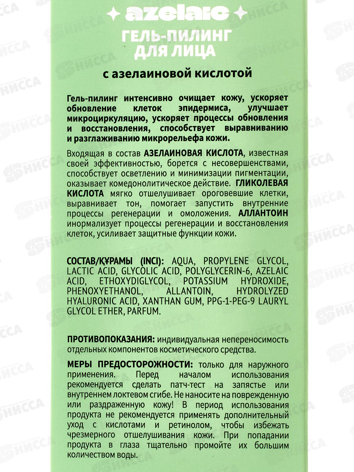 КОМПЛИМЕНТ Prof Azelaic Гель пилинг с азелаиновой кислотой 27мл