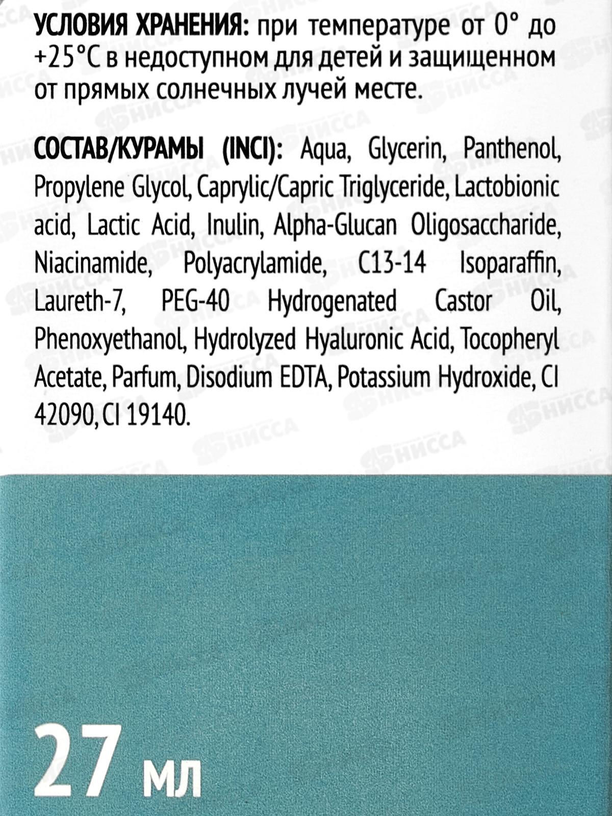 КОМПЛИМЕНТ Обновляющая сыворотка для лица с лактобионовой кисл 27мл