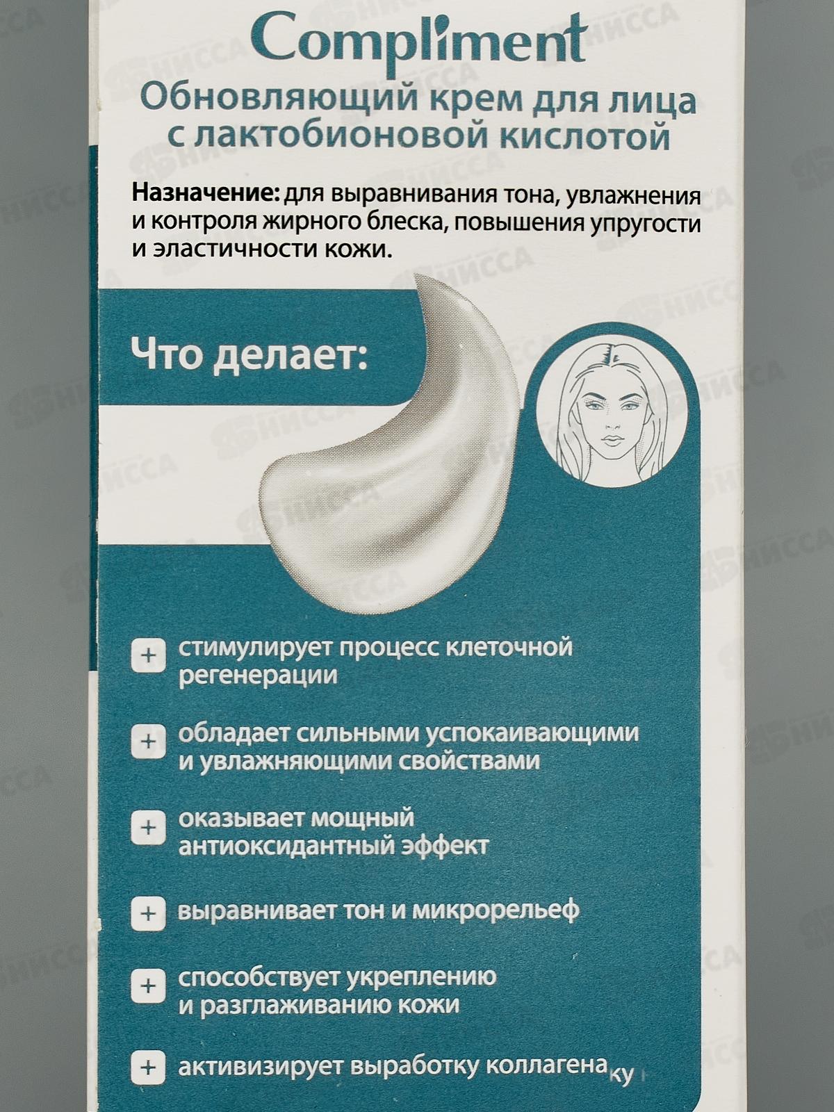 КОМПЛИМЕНТ Обновляющий крем для лица с лактобионовой кисл 35мл