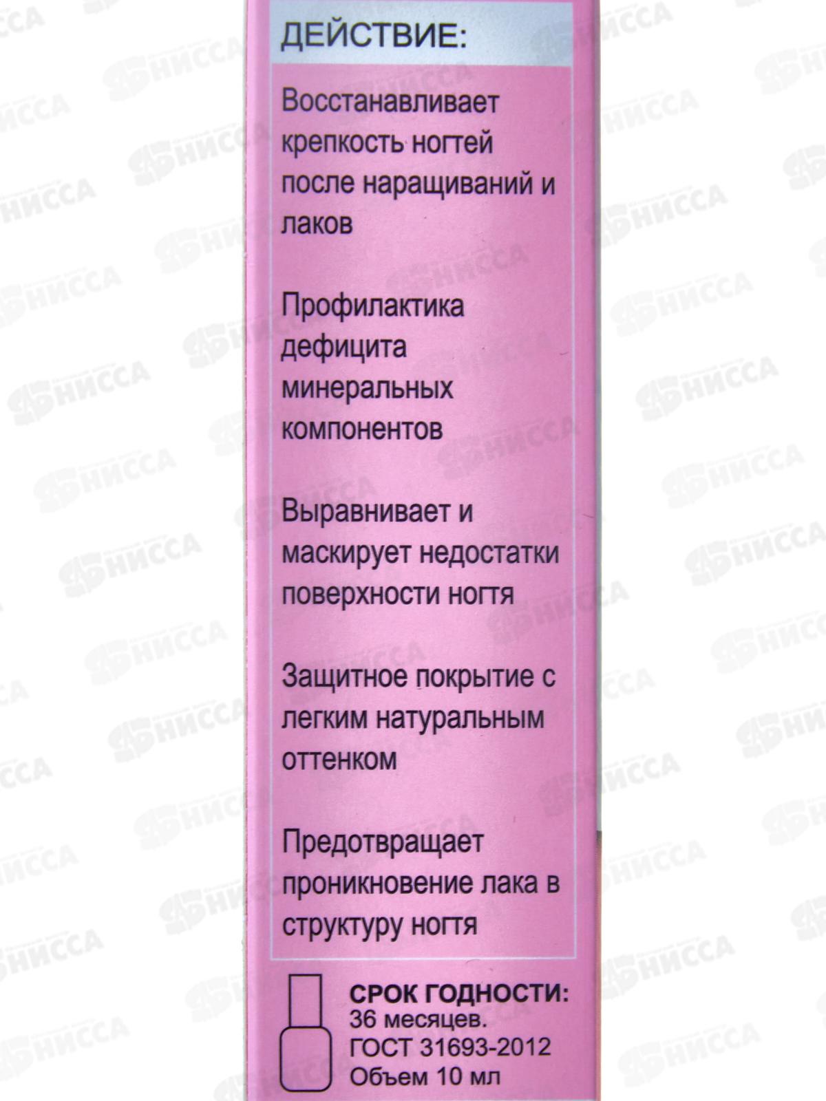 КОМПЛИМЕНТ Nail Therapy Желез укрепитель 10мл по уходу за ногтями