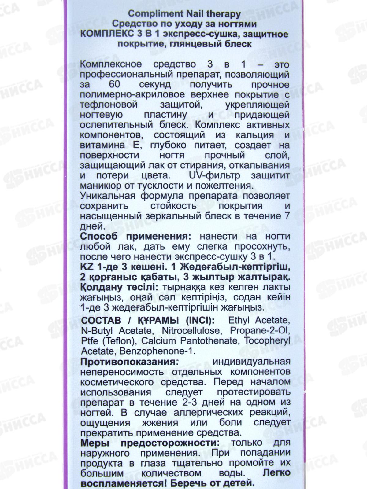 КОМПЛИМЕНТ Nail Therapy Комплекс 3в1 10мл по уходу за ногтями