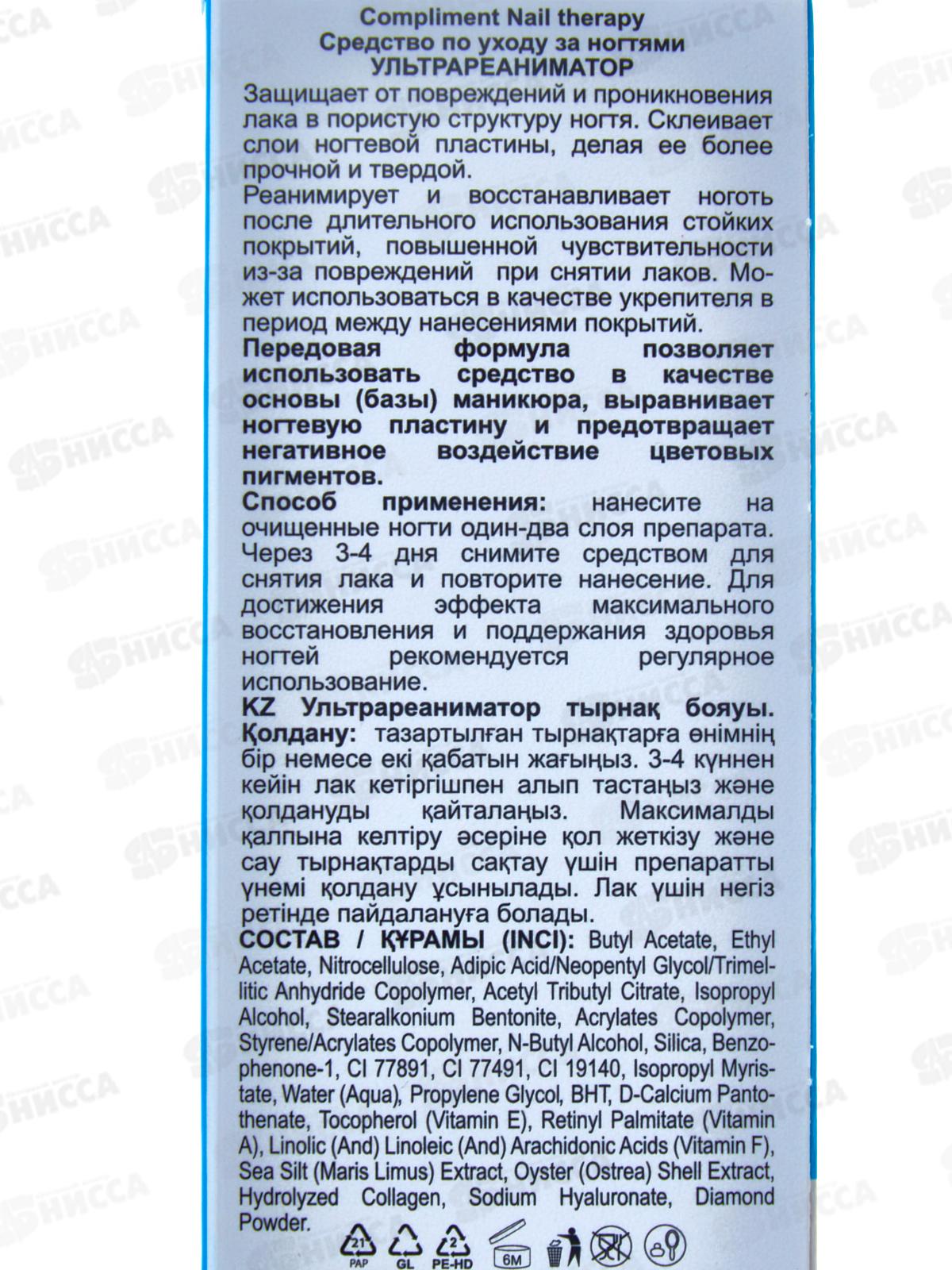 КОМПЛИМЕНТ Nail Therapy Средство с Ультрареан 10мл по уходу за ногтями