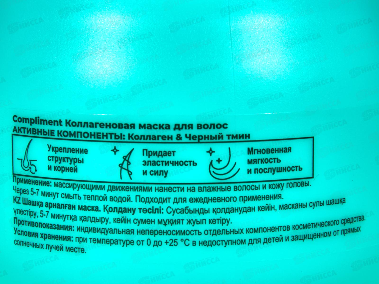 КОМПЛИМЕНТ Маска Коллагеновая для волос 400мл *6