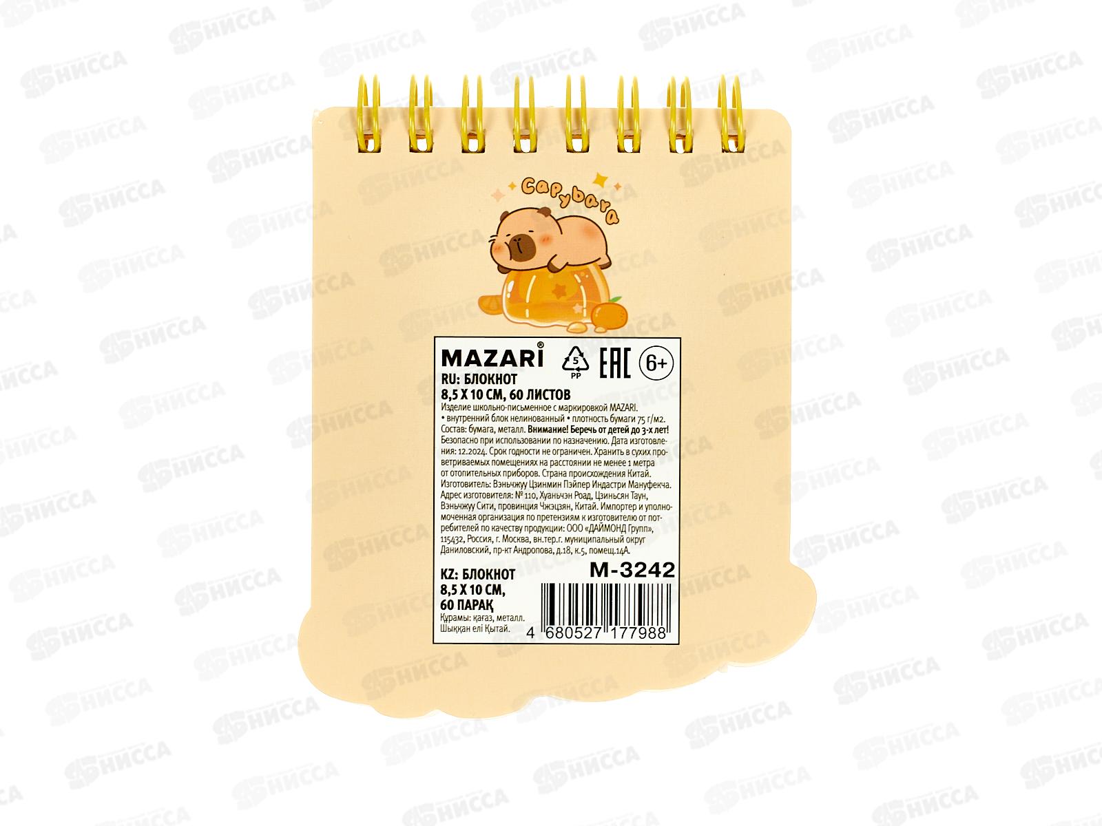 Блокнот 60л MAZARI Капибара 8,5*10см,лин.,спир. 4 диз. M-3242 *12