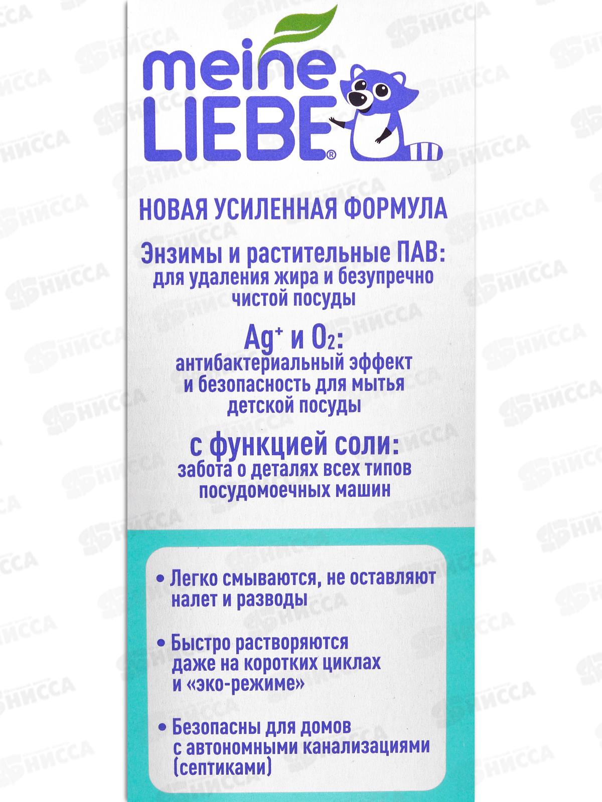 MEINE LIEBE Таблетка для посудомоечных машин AII in 1, 30шт+3шт *16