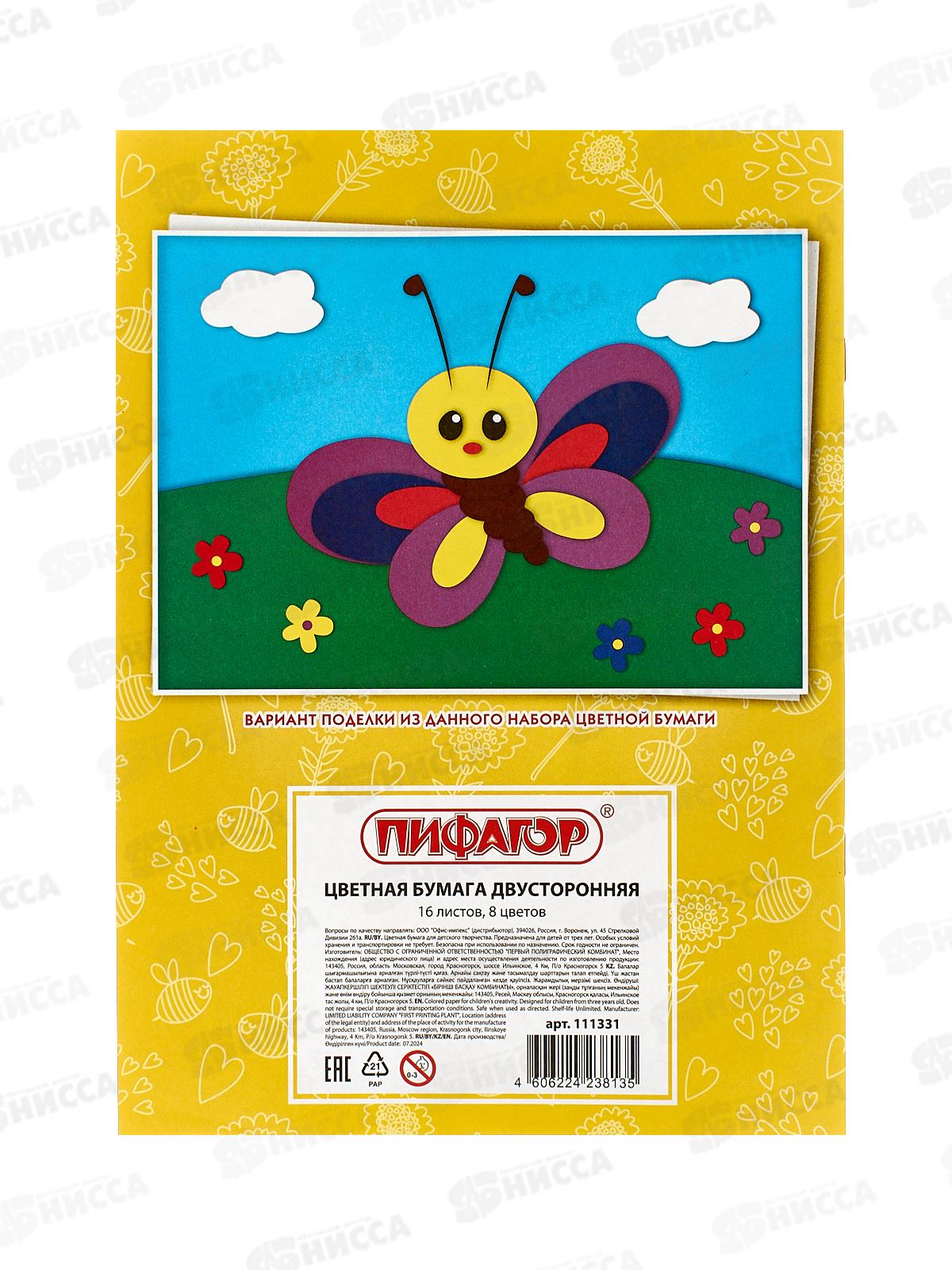 Цветная бум.  16л  8цв. Пифагор  А4 Лисенок 111331  *60