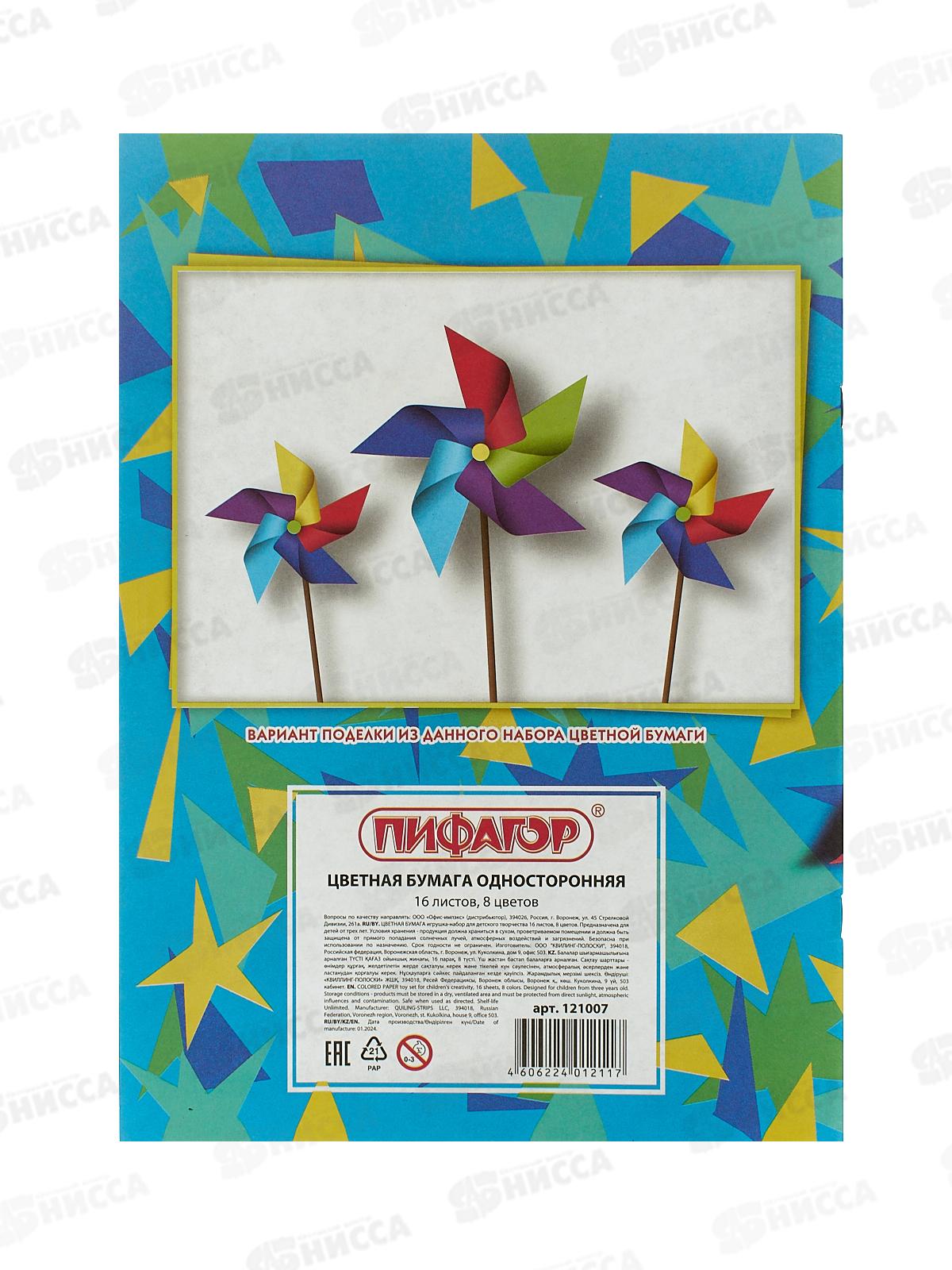 Цветная бум.  16л  8цв. Пифагор  А4 Гномик на море 121007  *60