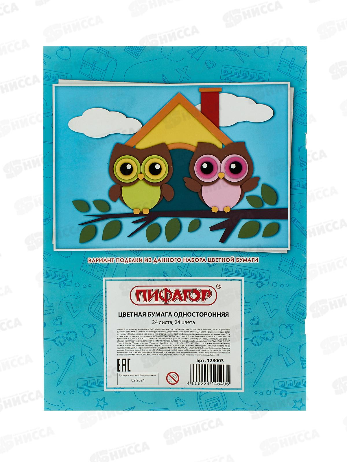 Цветная бум. 24л 24цв. Пифагор  А4 Совенок газетная 128003  *60