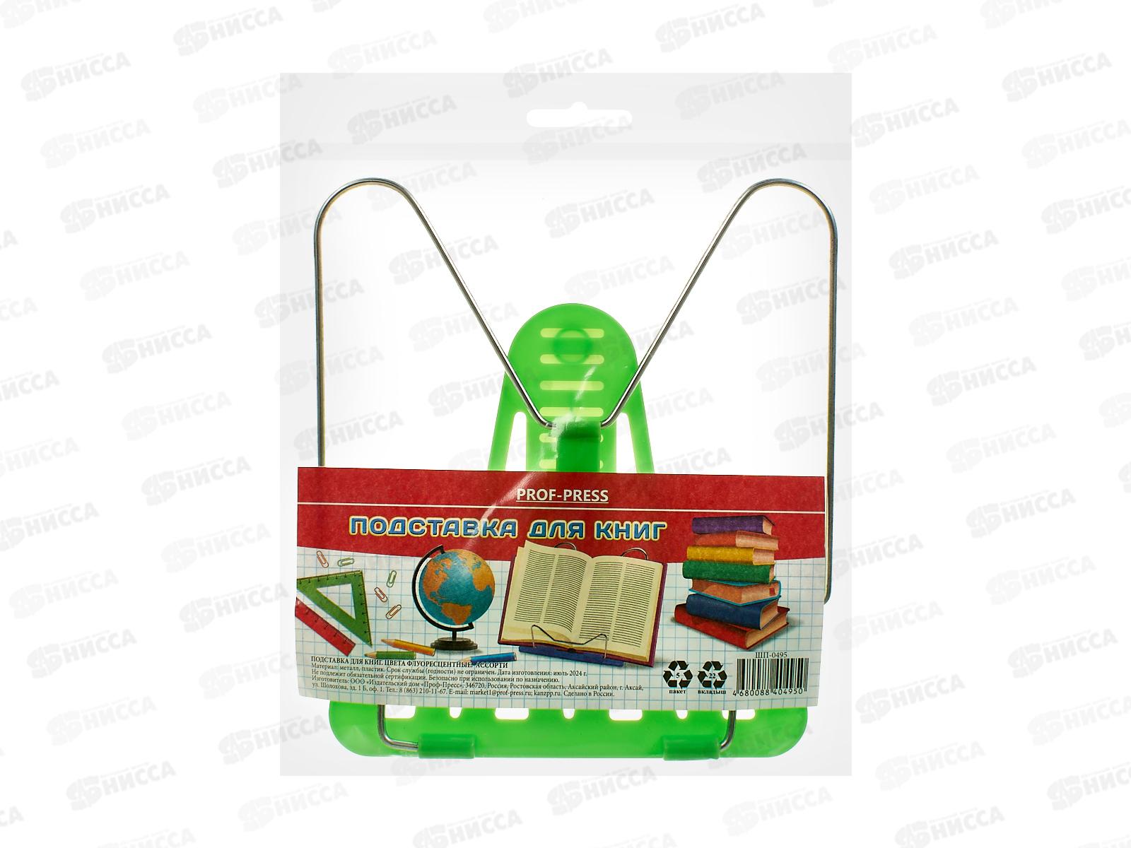 Подставка для книг ПП Цвета флуоресцентные ассорти ШП-0495  *24