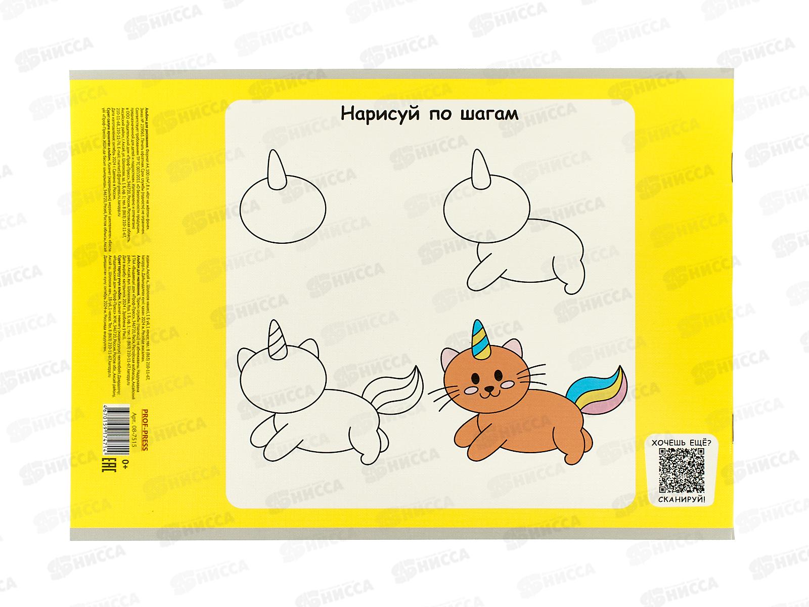 Альбом для рисования 8л ПП Кот на жёлтом фоне, 08-7515