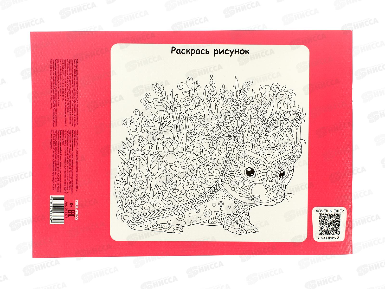 Альбом для рисования 20л ПП Улыбчивые животные, 20-8578