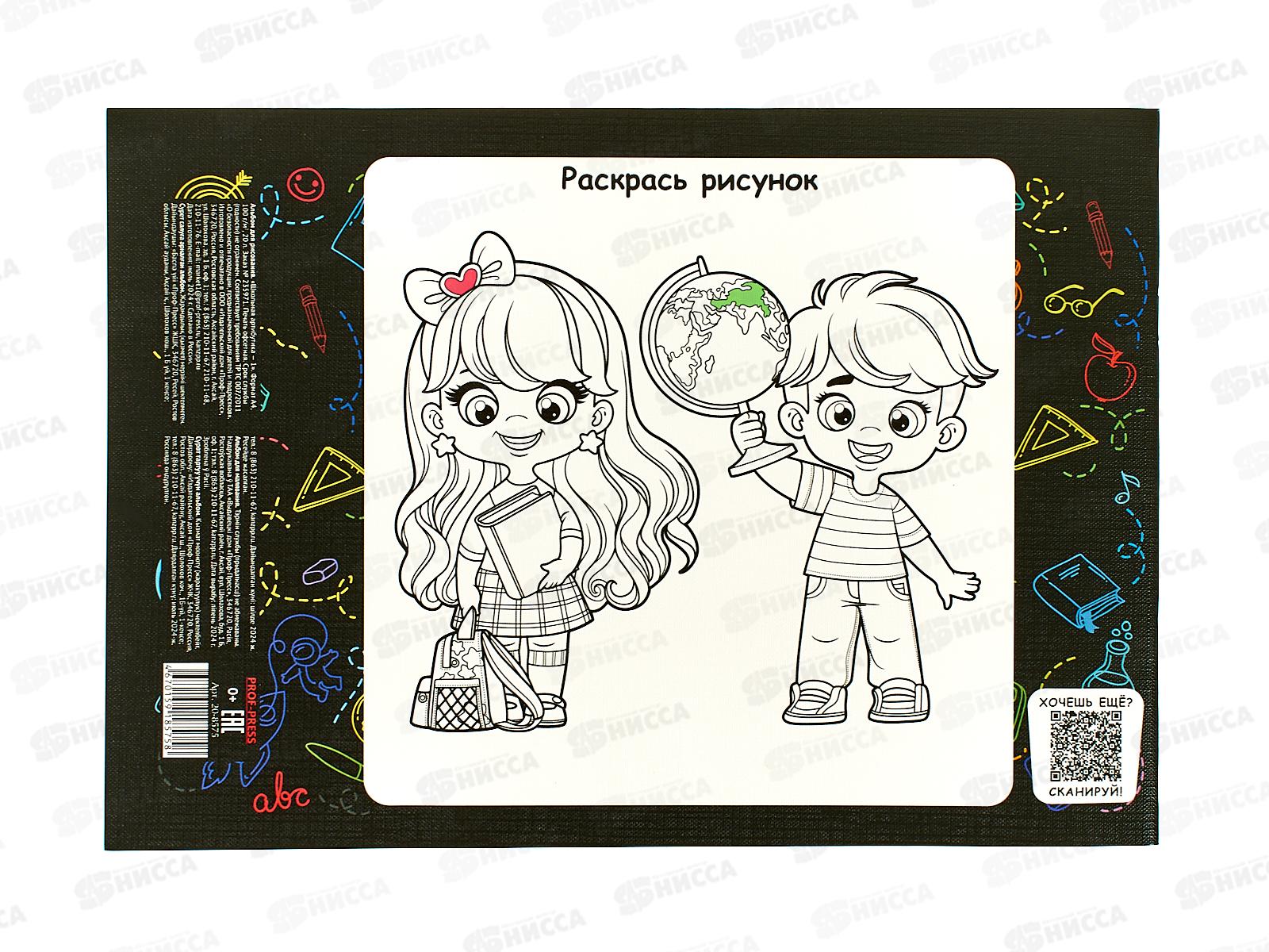 Альбом для рисования 20л ПП Школьная атрибутика - 1, 20-8575  *60