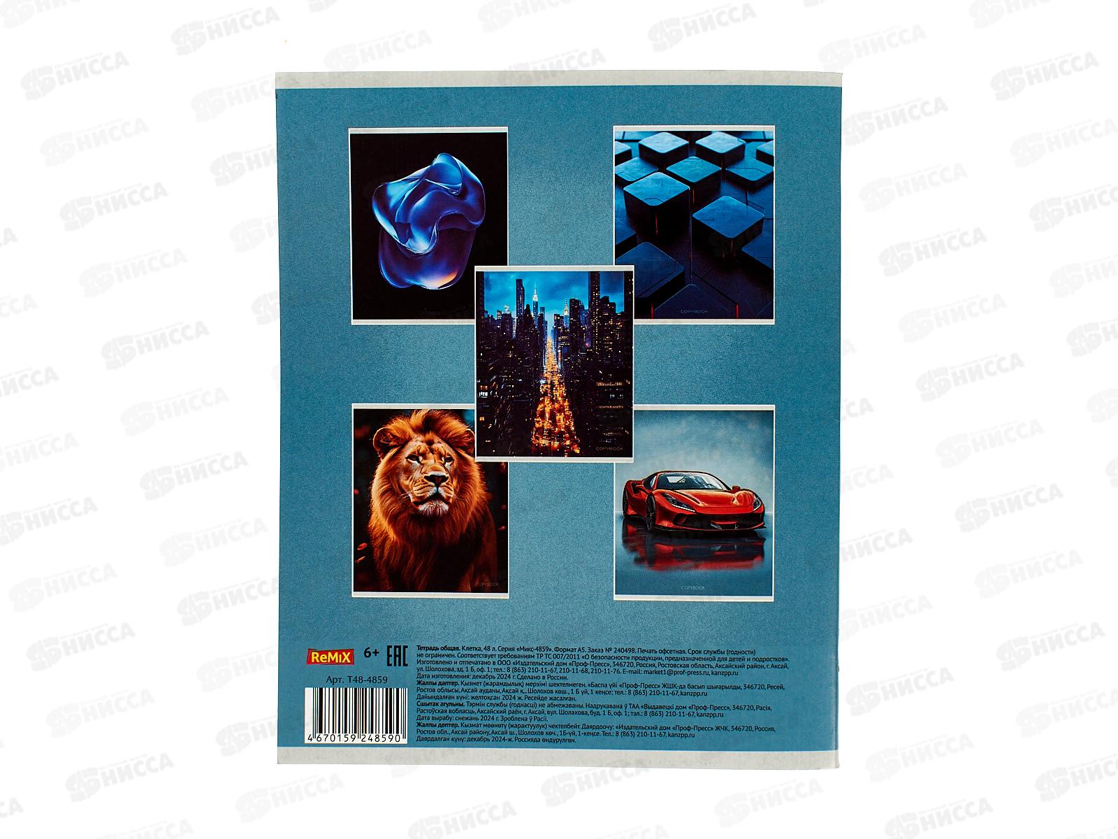 Тетрадь 48л клетка Remix МИКС-4859, второй блок, Т48-4859 *100