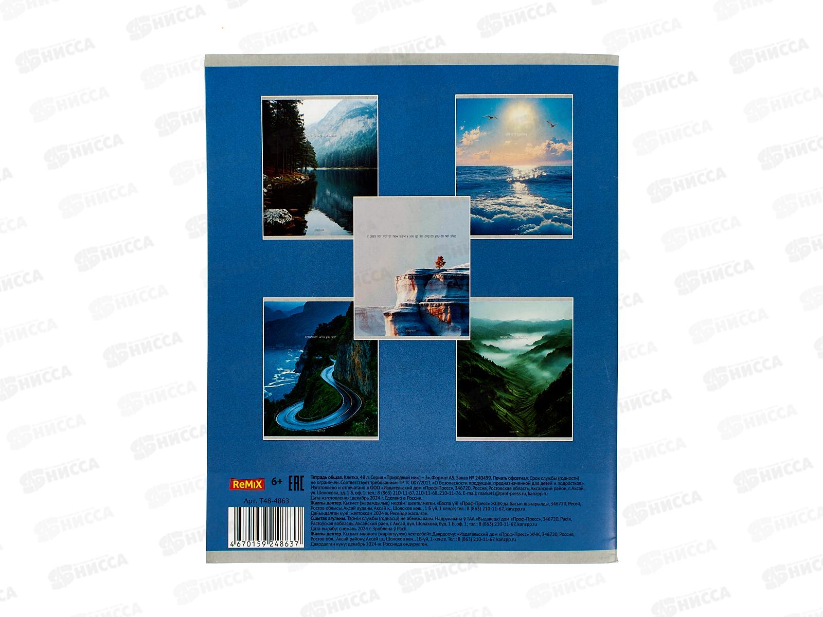 Тетрадь 48л клетка Remix Природный МИКС - 3, второй блок, Т48-4863 *100