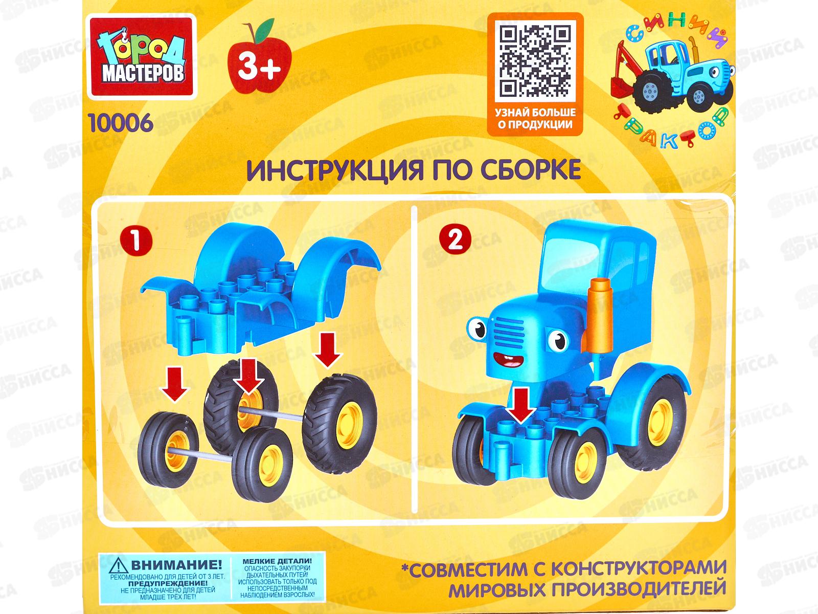Конструктор &quotГОРОД МАСТ&quot Большие кубики: Синий трактор 10006-GK, 4дет.
