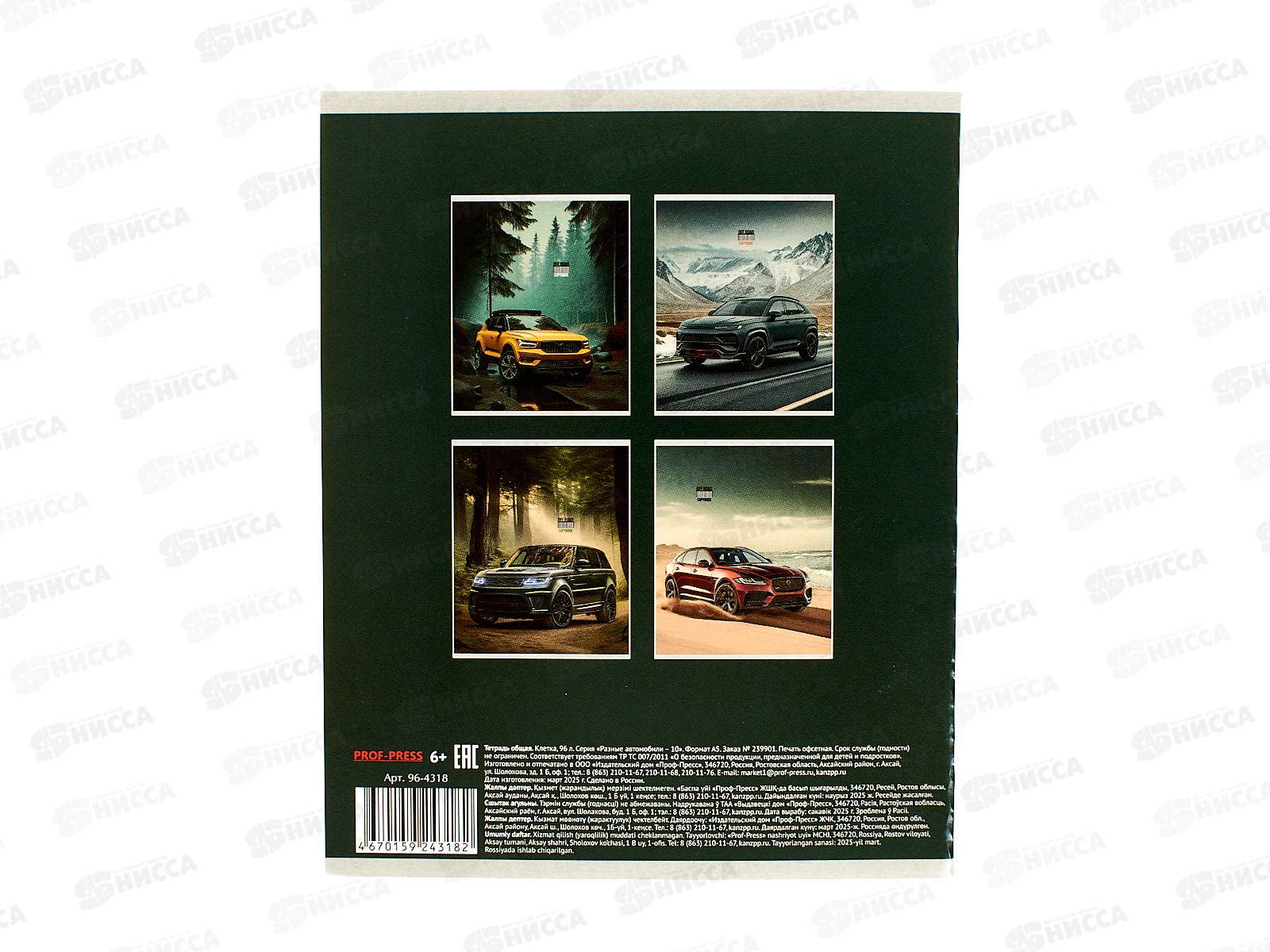 Тетрадь 96л клетка ПП Разные автомобили - 10, 96-4318 *6/48