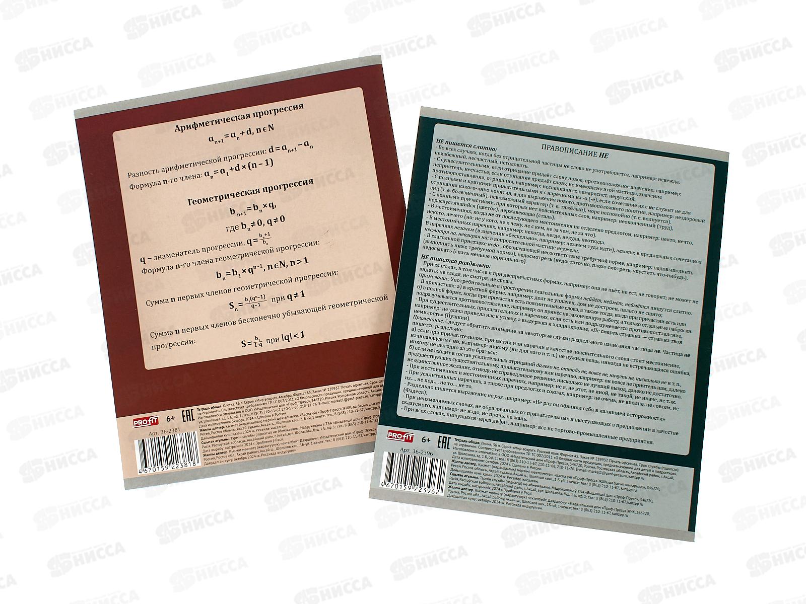 Набор 36л тетр. ПП 10пред. &quotМир вокруг&quot эконом, 36-2397 *8