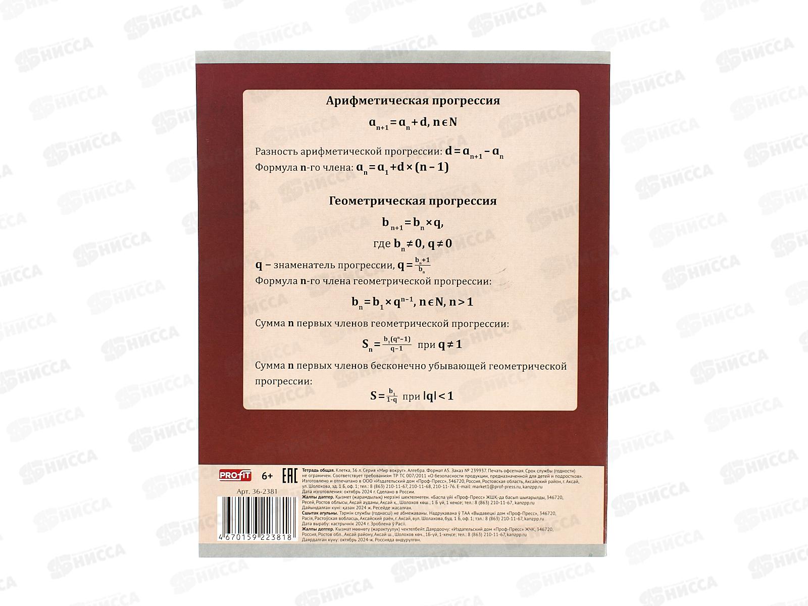 Тетрадь 36л клетка Profit &quotМир вокруг&quot Алгебра, эконом, 36-2381 *10/80