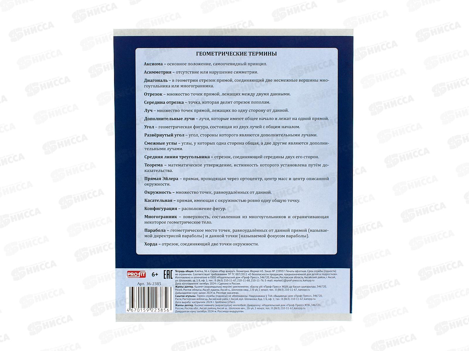 Тетрадь 36л клетка Profit &quotМир вокруг&quot Геометрия, эконом, 36-2385 *10/80