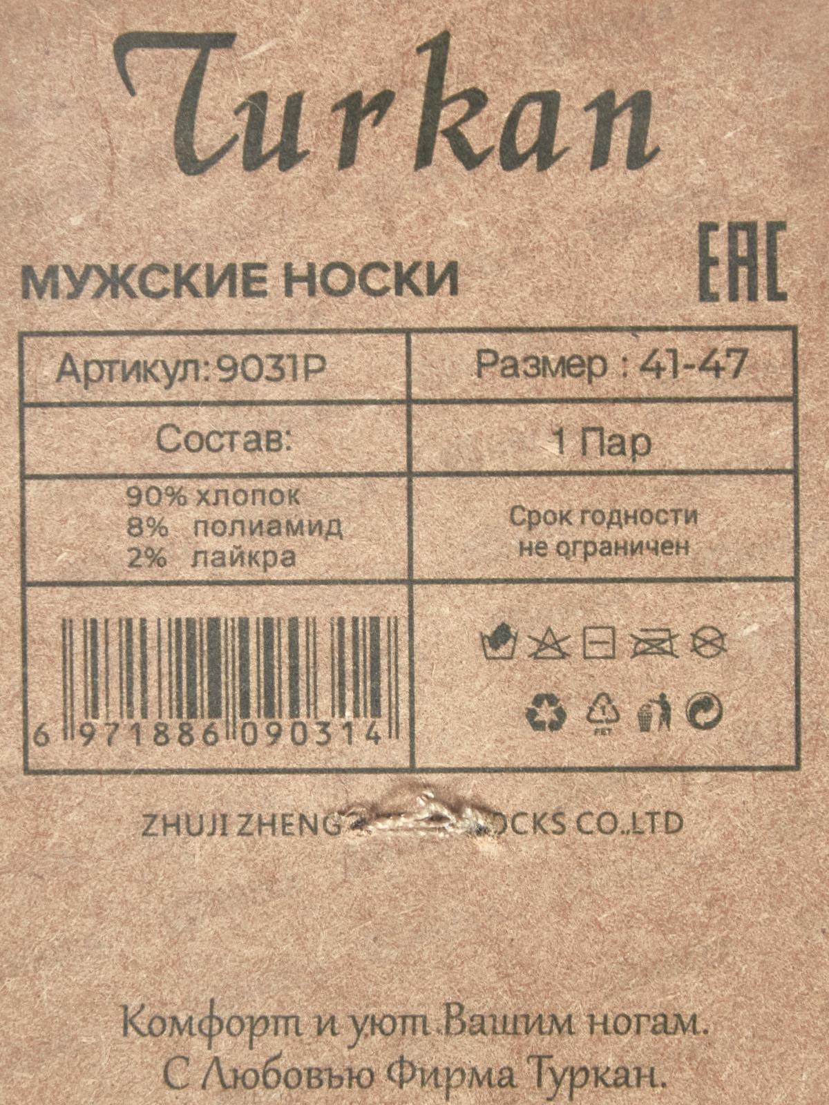 Носки муж Туркан кор 9031 цветные асорти р. 41-47