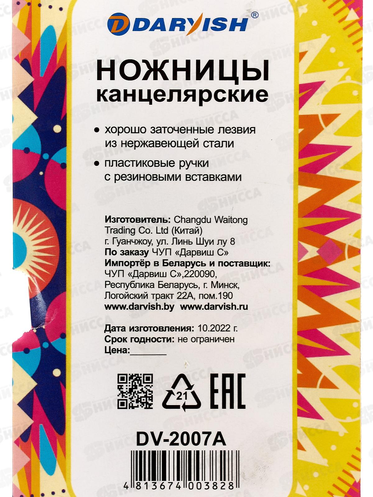 Ножницы Darvish 17см дет.пласт., DV-2007А *12/120