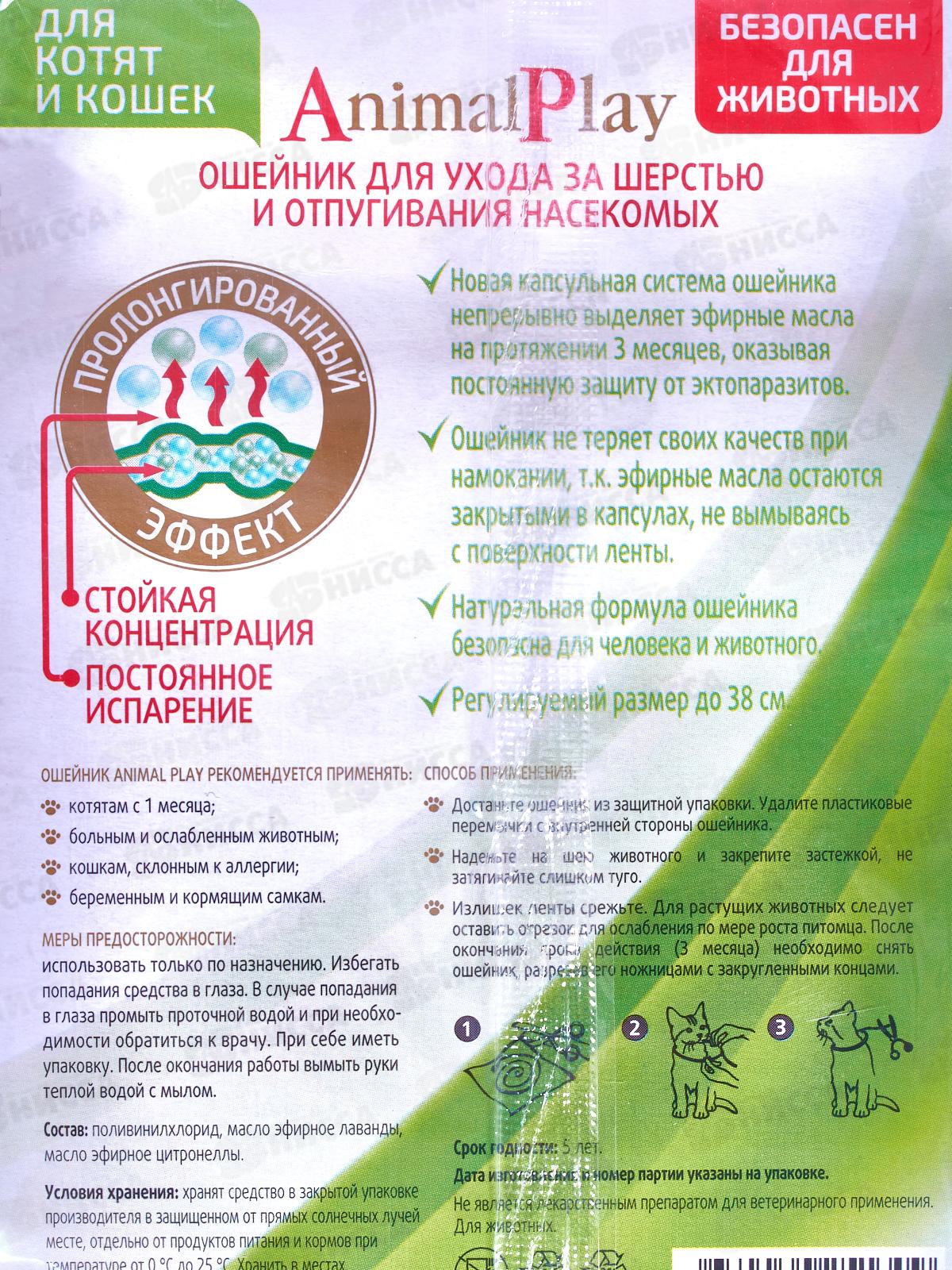 Ошейник Animal Play для кошек репеллентный 38см АР05-00840 *24