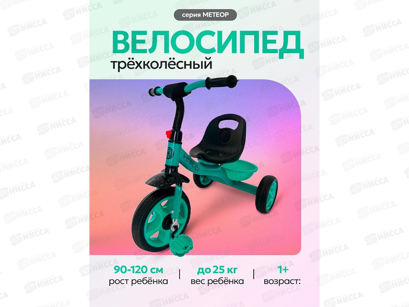 Велосипед трехколесный МЕТЕОР, бирюзовый, ВЛ-2653