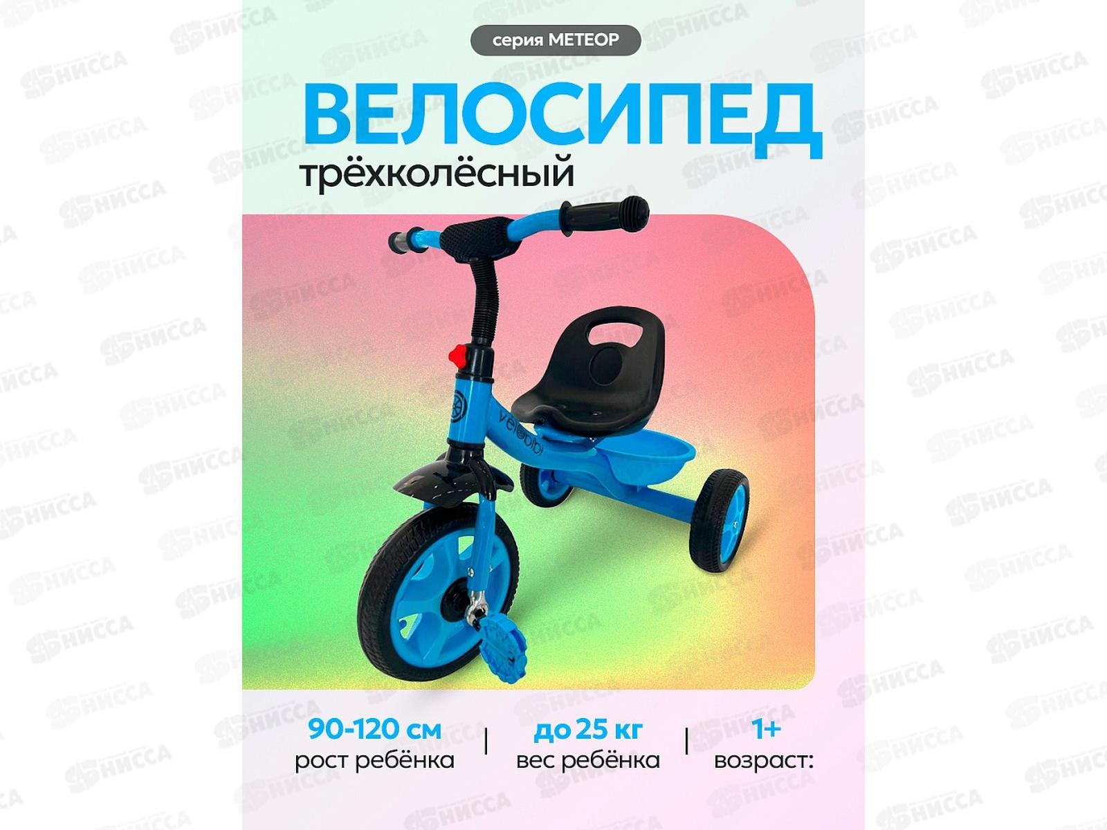 Велосипед трехколесный МЕТЕОР, синий, ВЛ-2654