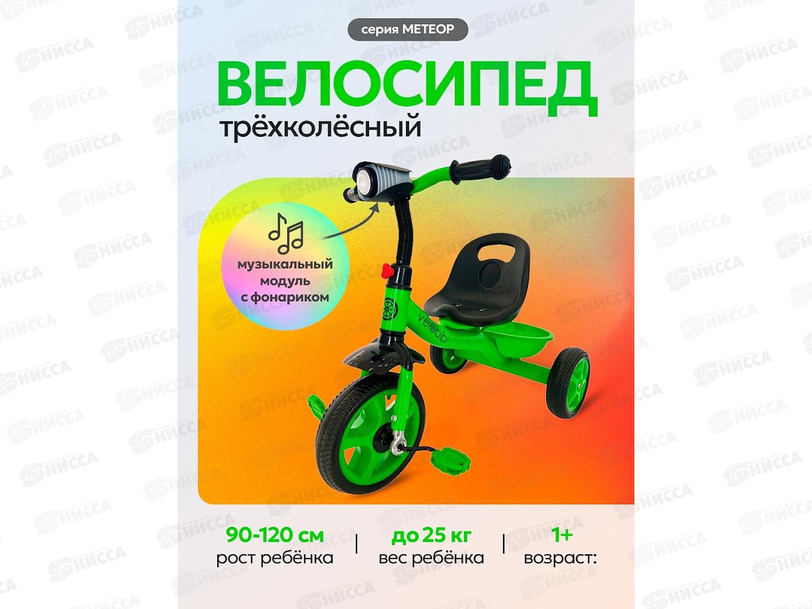 Велосипед трехколесный МЕТЕОР, ФОНАРИК зеленый, ВЛ-2664