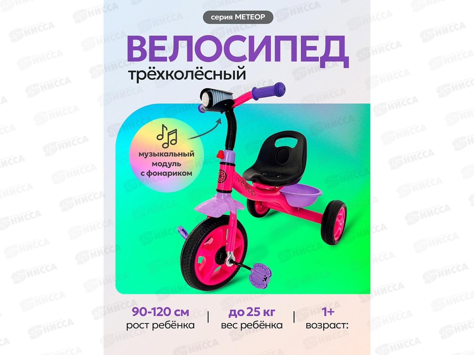 Велосипед трехколесный МЕТЕОР, ФОНАРИК розовый с фиолетовым, ВЛ-2667