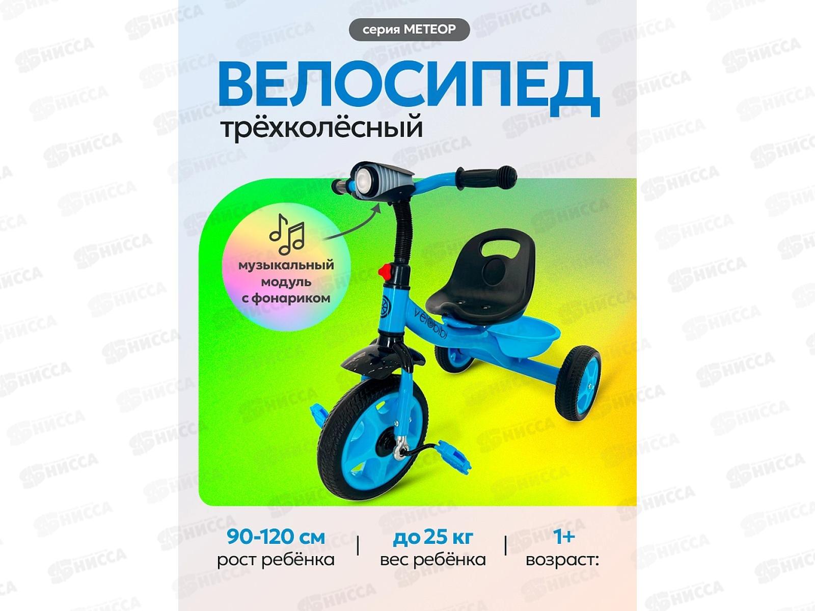 Велосипед трехколесный МЕТЕОР, ФОНАРИК синий, ВЛ-2663