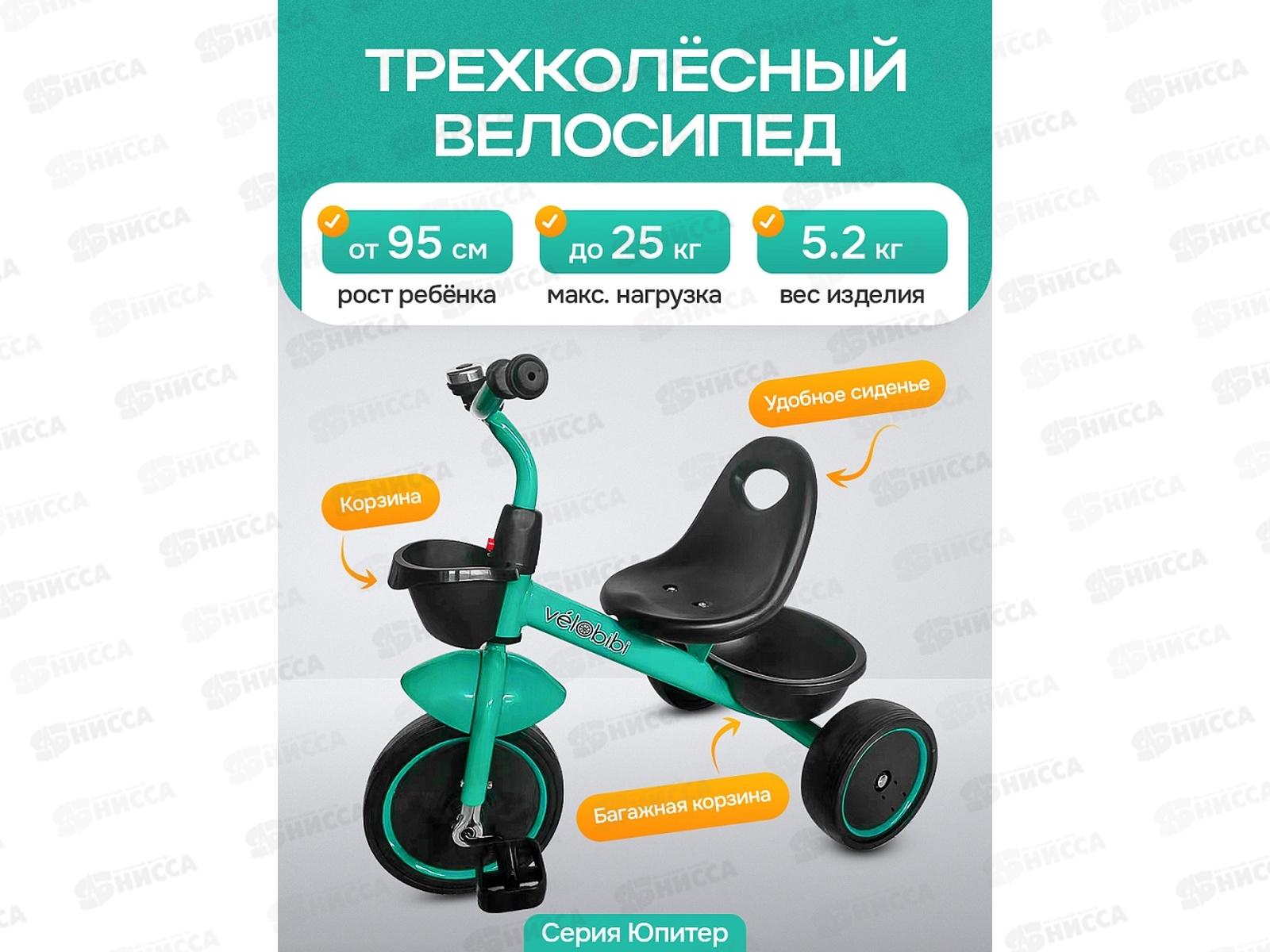 Велосипед трехколесный ЮПИТЕР, бирюзовый, ВЛ-2578