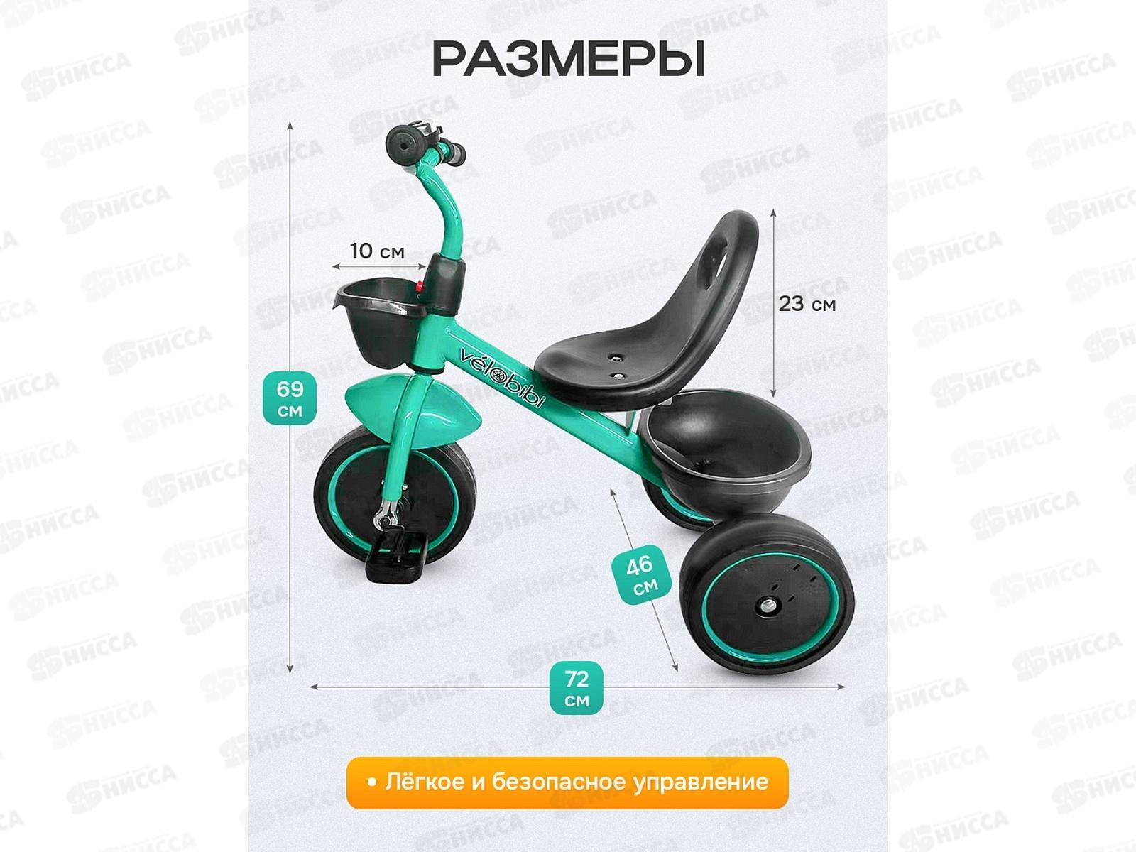 Велосипед трехколесный ЮПИТЕР, бирюзовый, ВЛ-2578