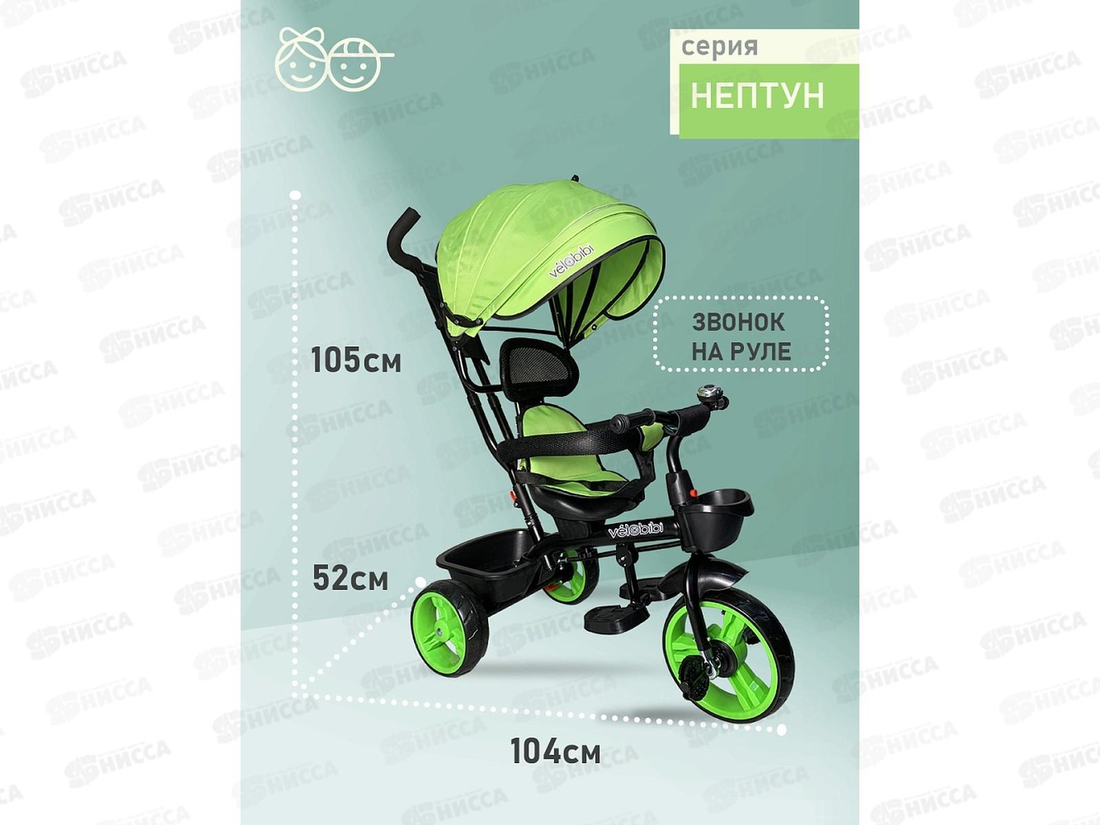 Велосипед трехколесный с ручкой НЕПТУН, зеленый, ВЛ-5082