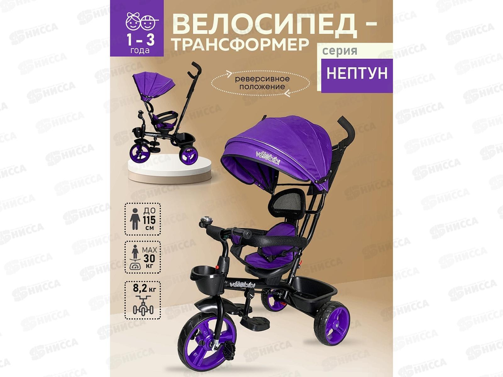 Велосипед трехколесный с ручкой НЕПТУН, фиолетовый, ВЛ-5085