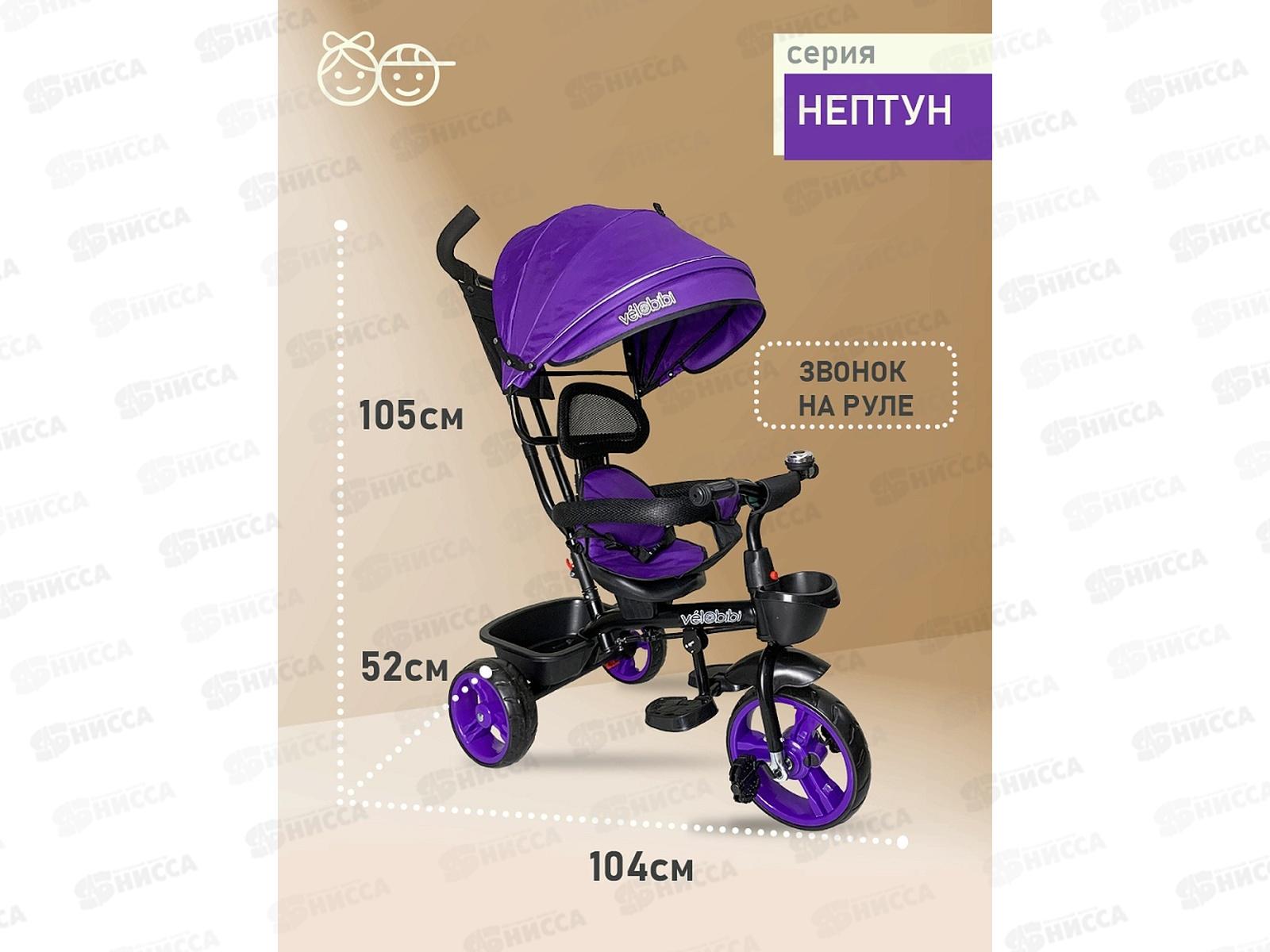 Велосипед трехколесный с ручкой НЕПТУН, фиолетовый, ВЛ-5085