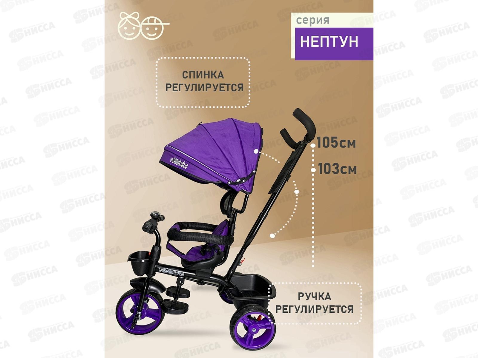 Велосипед трехколесный с ручкой НЕПТУН, фиолетовый, ВЛ-5085