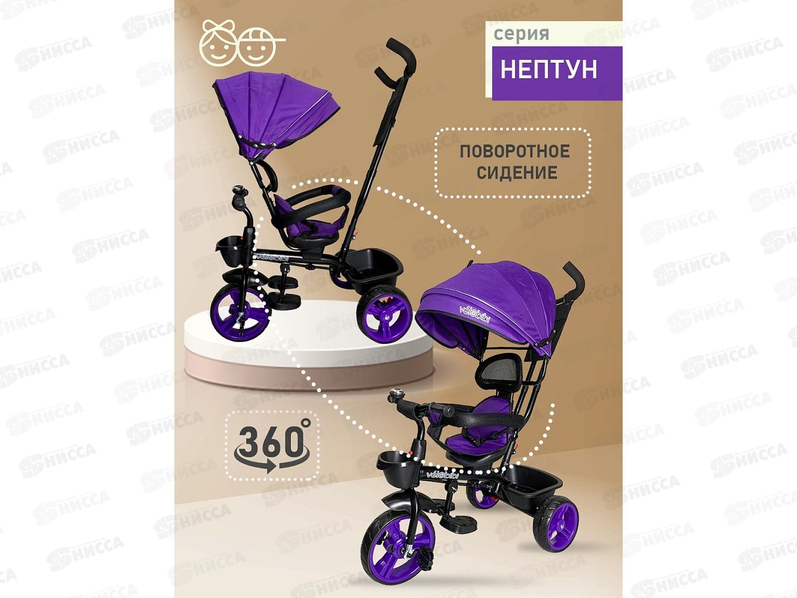 Велосипед трехколесный с ручкой НЕПТУН, фиолетовый, ВЛ-5085
