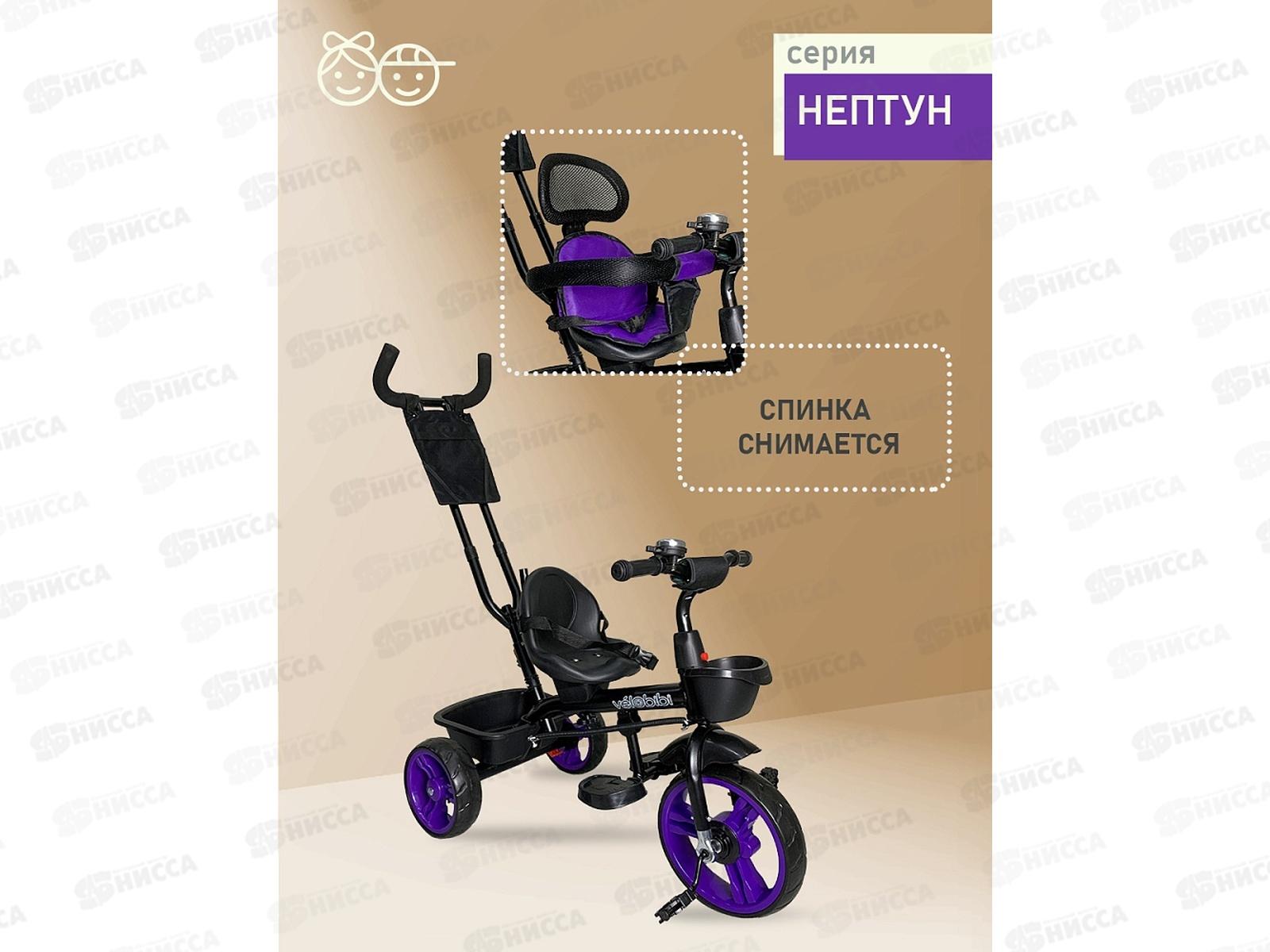 Велосипед трехколесный с ручкой НЕПТУН, фиолетовый, ВЛ-5085