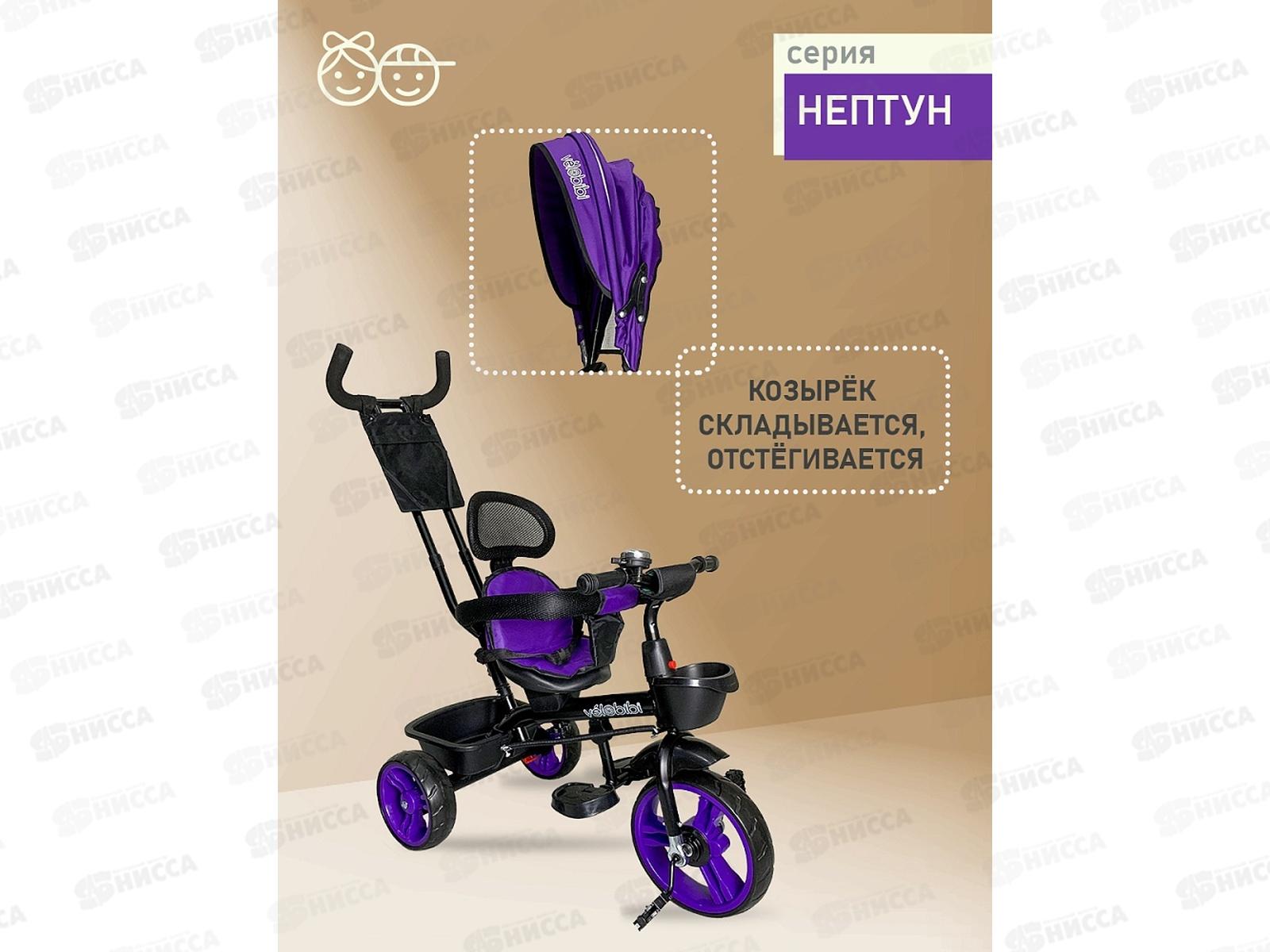 Велосипед трехколесный с ручкой НЕПТУН, фиолетовый, ВЛ-5085