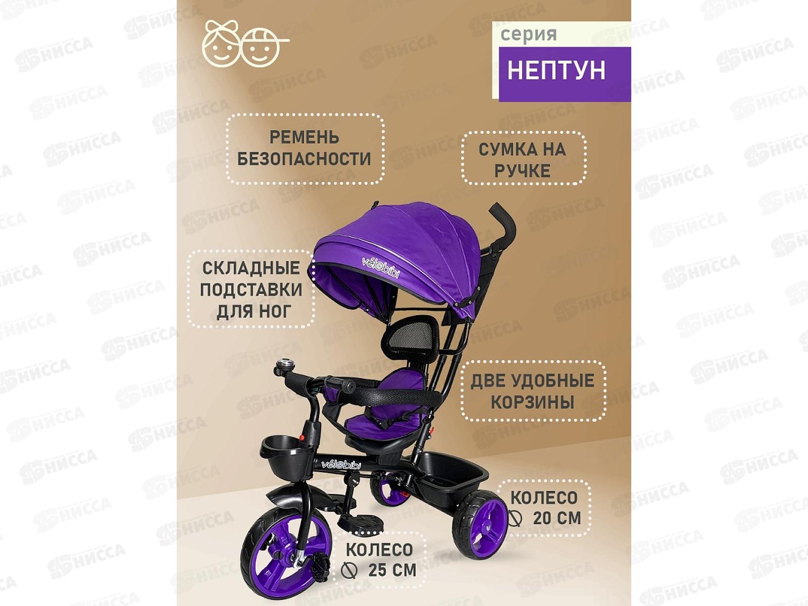 Велосипед трехколесный с ручкой НЕПТУН, фиолетовый, ВЛ-5085